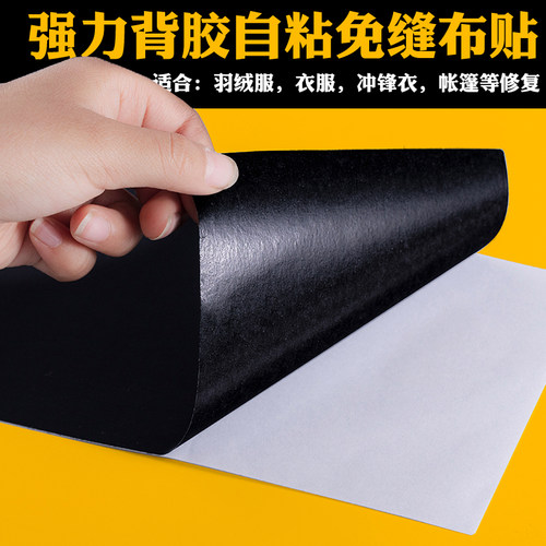 自粘免缝羽绒服补丁贴布贴