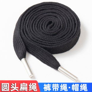 黑色加宽扁裤带绳卫衣帽子抽绳裤子裤腰带绳子系带运动裤腰带绳