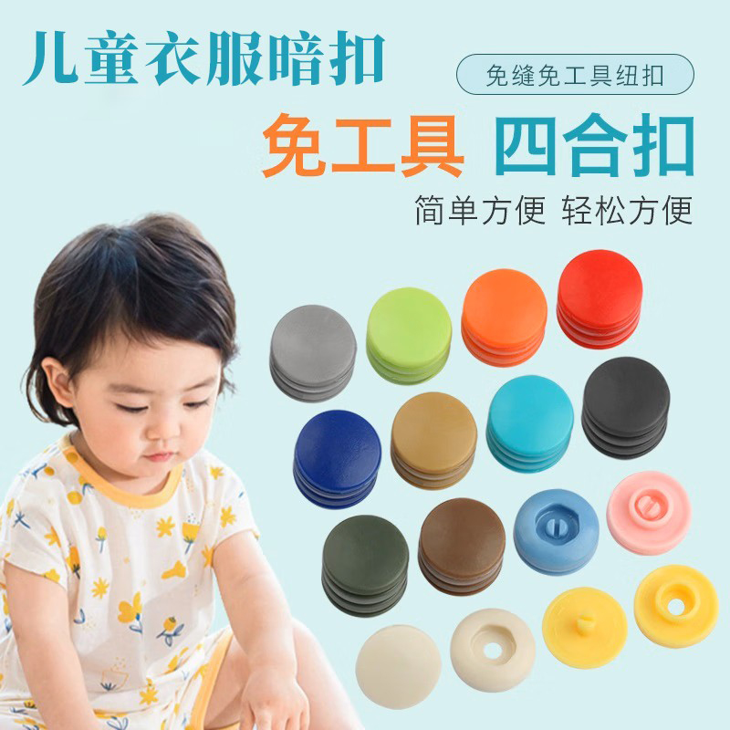 免安装工具四合扣纽扣暗扣