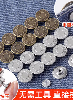 牛仔裤专用扣子按压式免缝免打孔腰围大改小可调节替换收腰纽扣
