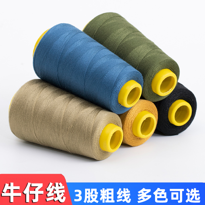 牛仔线缝纫线203粗线缝牛仔裤专用线大卷手工缝纫机线家用缝衣线