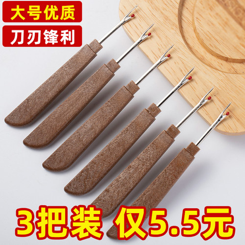 拆线刀缝纫工具拆线器神器