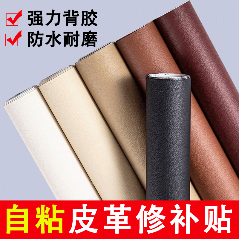 沙发修补贴自粘皮革补丁贴修复