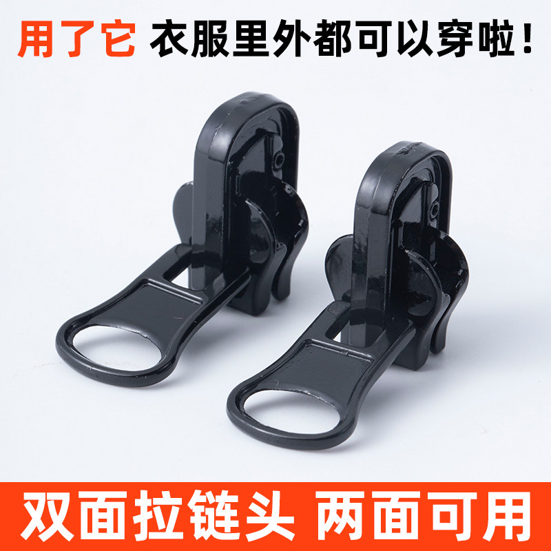 双面拉链头配件里外两用衣服替换拉锁头羽绒服外套5号8号通用拉头,居家布艺,拉链,淘宝优惠券,粉丝福利购,淘宝优惠卷