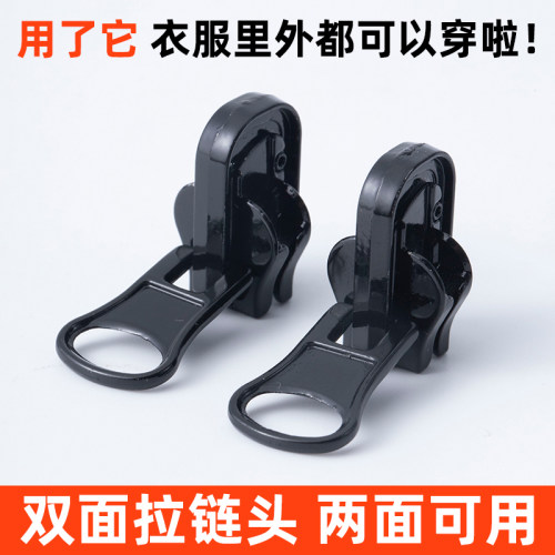 双面拉链头 衣服正反都可以穿
