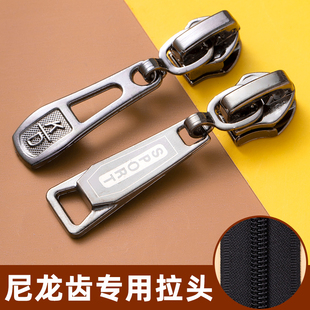 尼龙拉链专用拉链头配件衣服校服5号7通用替换拉锁防水反装拉链扣