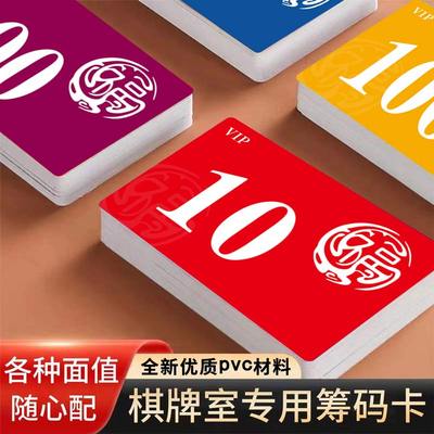 耐磨超薄磨砂筹码卡片