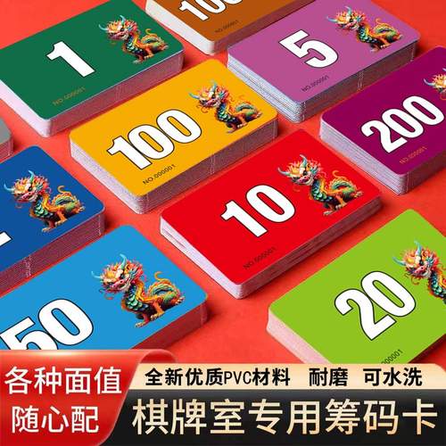 麻将筹码卡片加厚棋牌室专用磨砂打麻将用的牌子酬码积分卡可定制