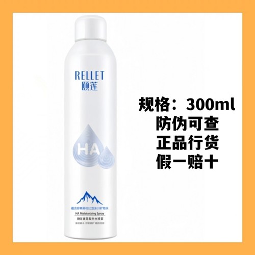 颐莲玻尿酸补水喷雾保湿爽肤水