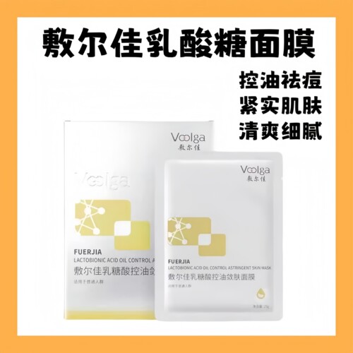 敷尔佳乳糖酸控油面膜净肤修护痘肌平衡水油收缩毛孔补水保湿祛痘