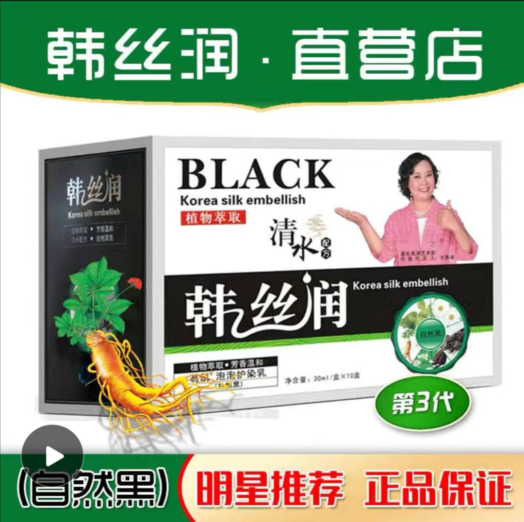 韩丝润植物染发膏黑发精华露染发剂泡泡染洗发水方青卓推荐正品