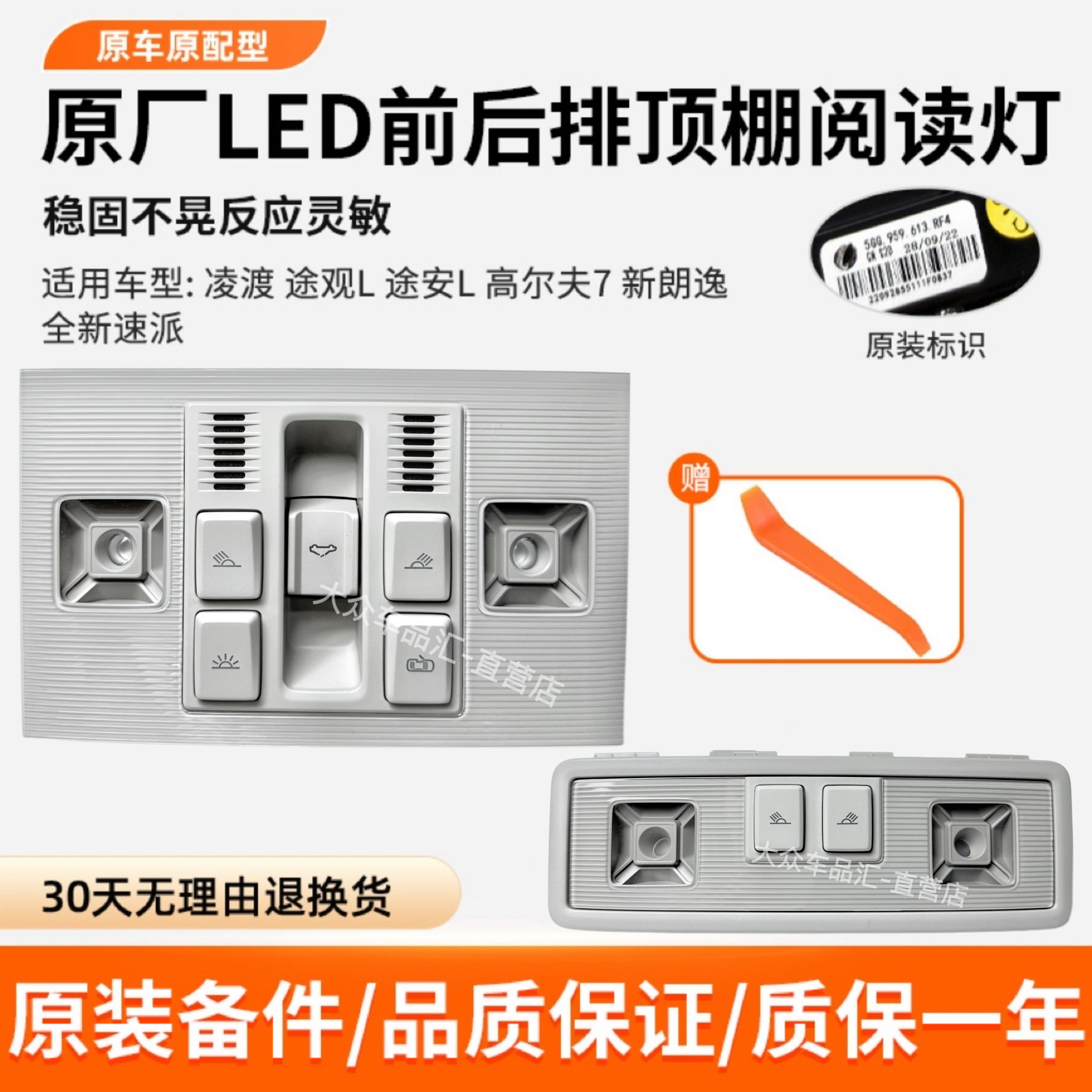 原厂LED前后排顶棚阅读灯