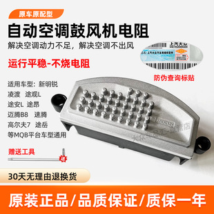 凌渡明锐速派帕萨特柯迪亚克途观途安L速腾高尔夫7空调鼓风机电阻