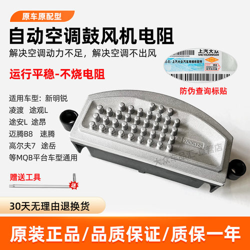 速派明锐凌渡空调鼓风机电阻原厂