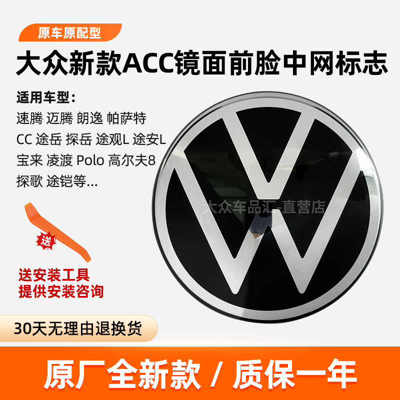 大众ACC陶瓷标前脸中网标志原厂