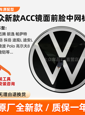 新帕萨特朗逸速腾迈腾宝来CC途岳途观LACC陶瓷标前脸中网标志原厂