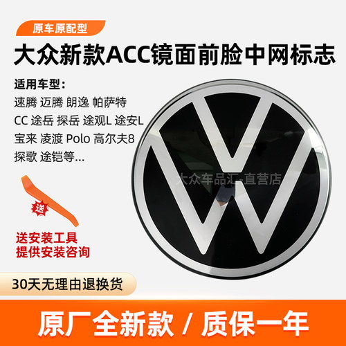大众ACC陶瓷标前脸中网标志原厂