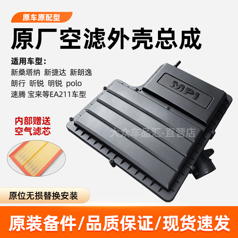 适配新桑塔纳新捷达朗逸昕锐明锐空滤外壳空气滤清器壳总成原厂