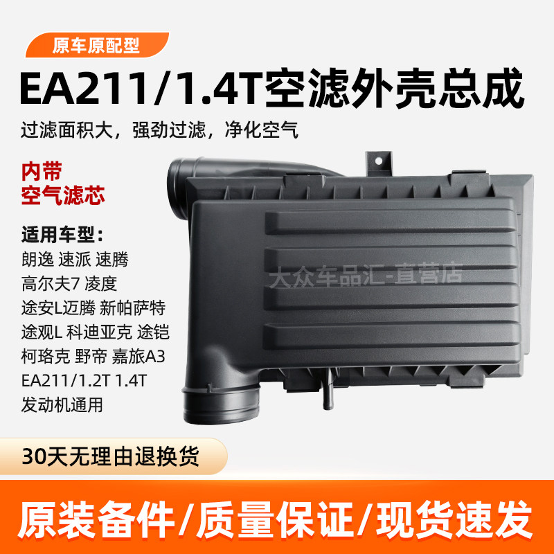 朗逸凌渡高尔夫7途安途观L速腾明锐速派空气滤芯外壳空滤总成1.4T
