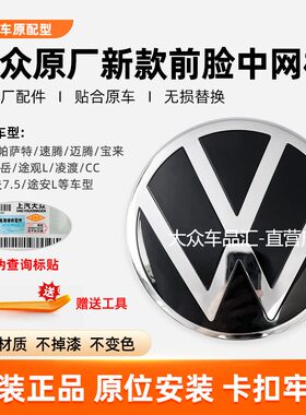 朗逸速腾迈腾帕萨特中网标志原厂