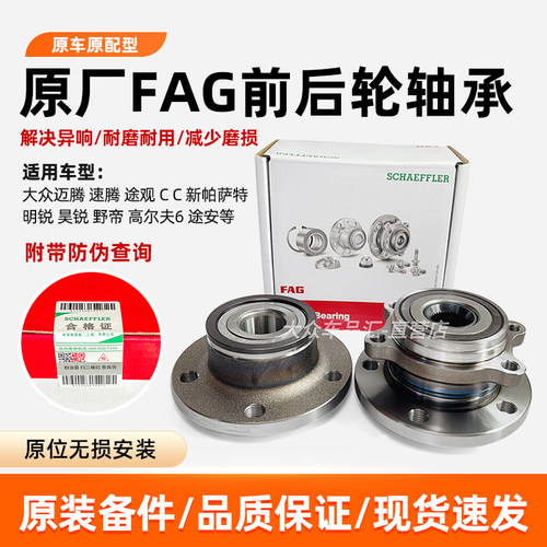 帕萨特途观速腾前后轮轴承原厂