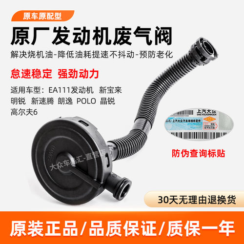 朗逸宝来速腾废气阀油水分离器