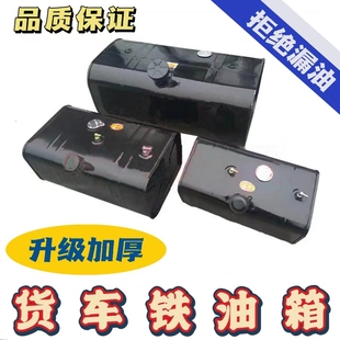 货车铁油箱轻卡车油箱货车柴油箱农用车油箱副油箱储备柴油油箱铁