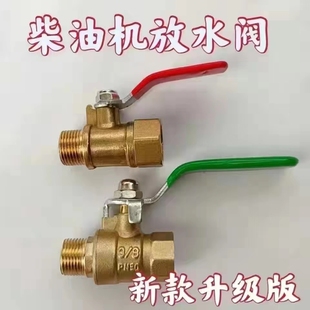 三轮车16丝扣 单缸柴油机放水开关球阀暖风弯头纯铜加厚加大孔新款