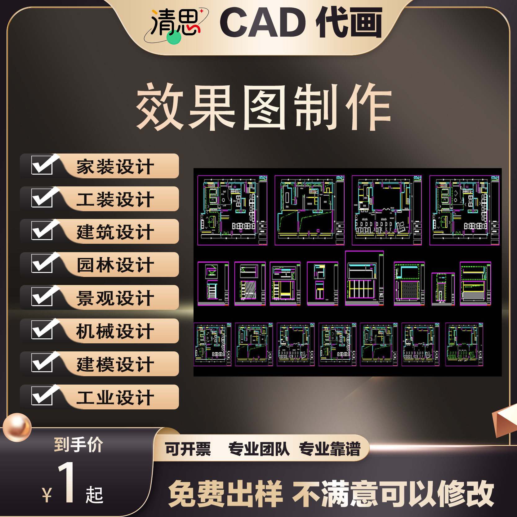 CAD代画施工图装修设计建筑景观园林绿化室内水电给排水代画图