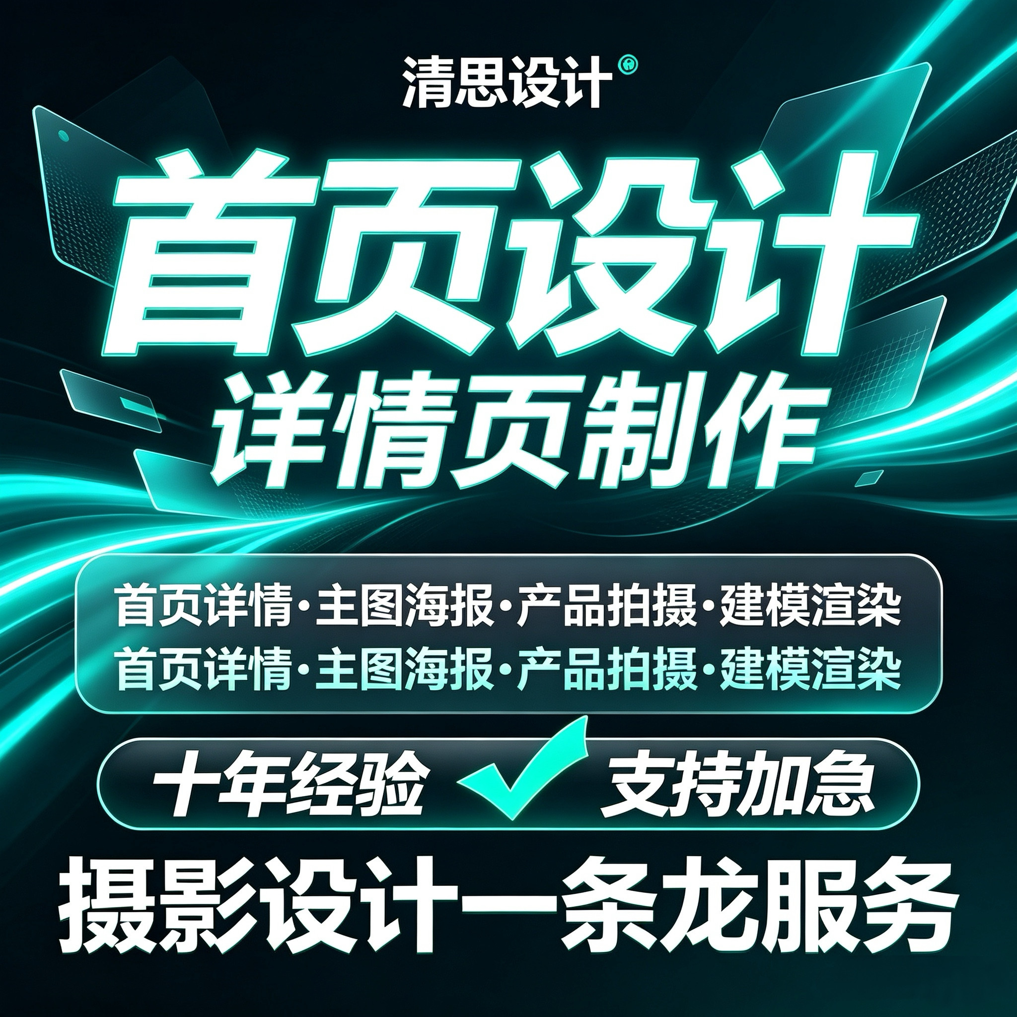 详情页设计淘宝天猫美工包月店铺首页装修主图平面设计小程序制作