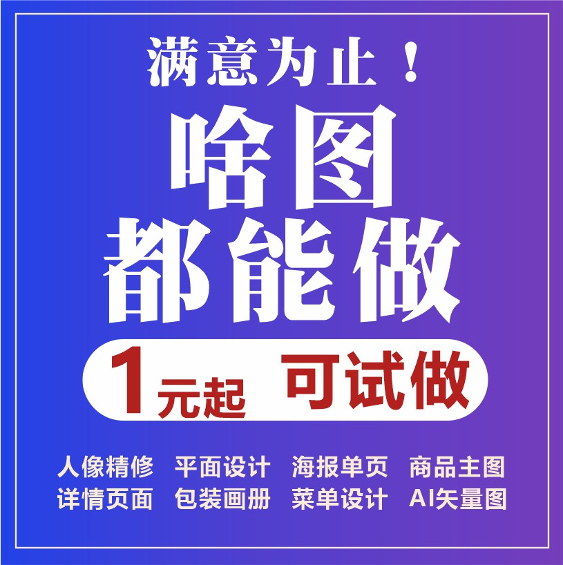 专业p图修图ps无痕修改数字照片去水印设计p图片处理作图做ps修图