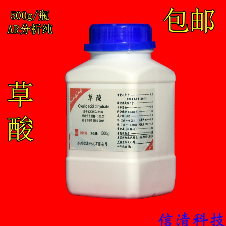 包邮化学实验室分析纯草酸粉500g清洗剂衣服除锈剂除垢剂清洁瓷砖