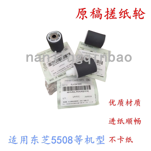 适用东芝5508原稿搓纸轮