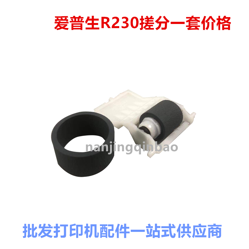 搓纸轮r230r210爱普生