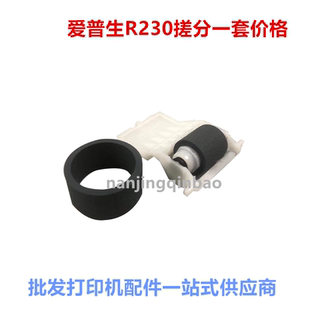 适用全新爱普生R230搓纸轮 EPSONR230进纸器 爱普生R210进纸轮