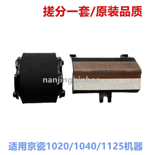 分页器 1025 京瓷FS1060 1040 1020 适用 1125 1520H 1120 搓纸轮
