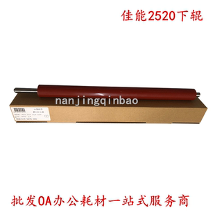 优质 佳能IR2520下辊 2525i 2545 2530 2535定影辊 压力辊 橡胶辊