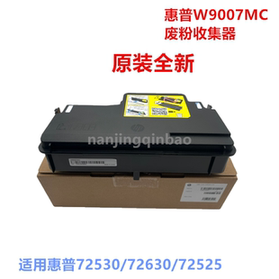 适用惠普W9007MC 废粉盒HP72625 72630 72525 72530 72535 废粉仓