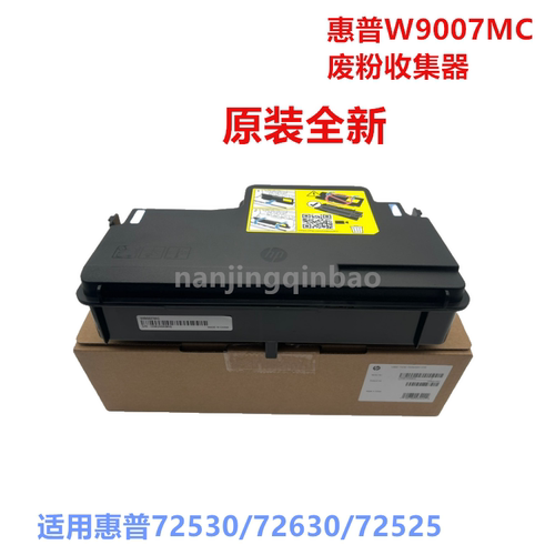 适用惠普W9007MC 废粉盒HP72625 72630 72525 72530 72535 废粉仓