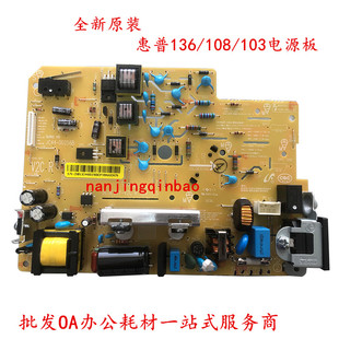 适用惠普108W电源HP108A 103A 103W 138P 136W 136A 136NW 电源板