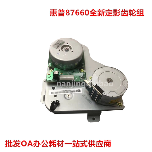 适用惠普87660 87640 87650 82550 82560 82540定影驱动齿轮组