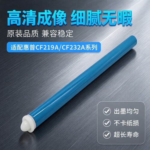适用惠普CF219A鼓芯M132A M104a M227 M203dn 230A CF232A硒鼓