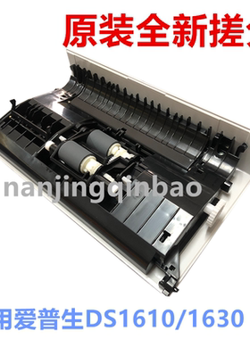 原装全新EPSON爱普生DS1660W 1630 1610扫描仪文稿器搓纸轮进纸器