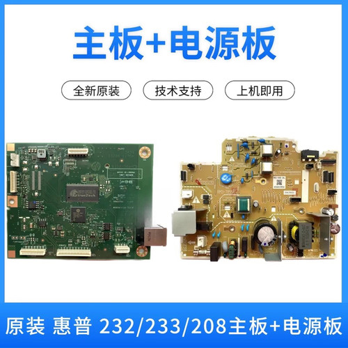 适用惠普HP208DW 232DWC DW主板233DW SDN主板HP233SDW主板电源板