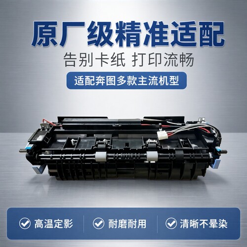 适用 奔图 M7105DN M7107DN 6700 7100 7160定影组件 P3305定影器