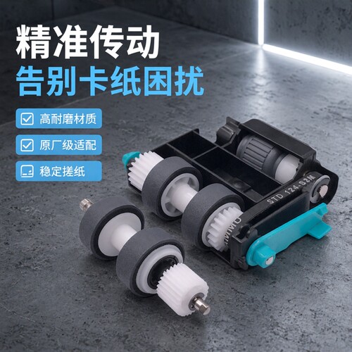 适用 松下KV-S5055 KV-S5076 KV-S5046扫描仪滚轮搓纸轮 2087套件