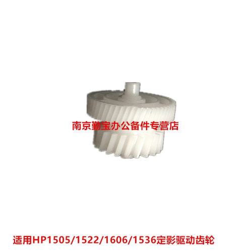 驱动齿轮152215051606惠普