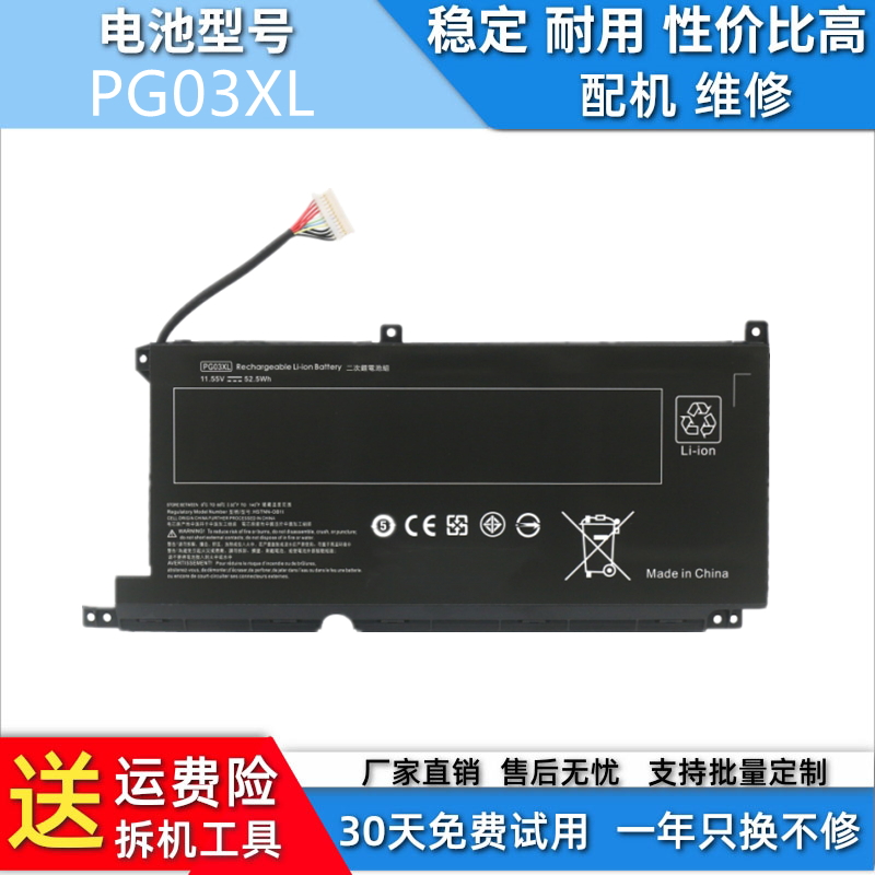 适用于惠普光影精灵5/6 Max TPN-C141 Q229 Q241  PG03XL兼容电池