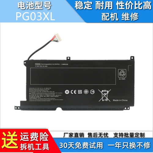 适用于惠普光影精灵5/6 Max TPN-C141 Q229 Q241  PG03XL兼容电池