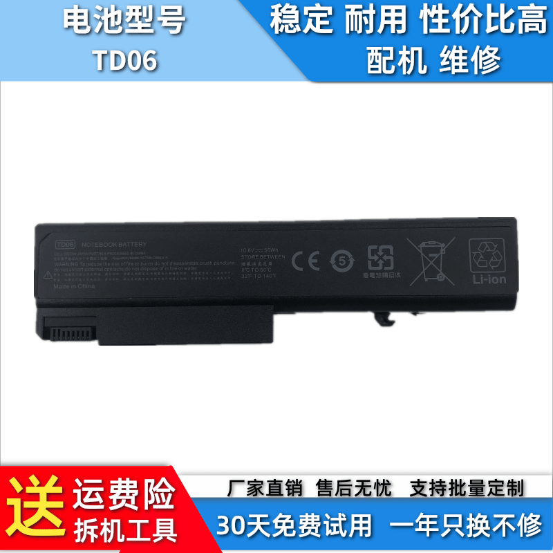 适用于惠普6930p 6440b 8440P 6530b 6535b 6450b笔记本电池 TD06